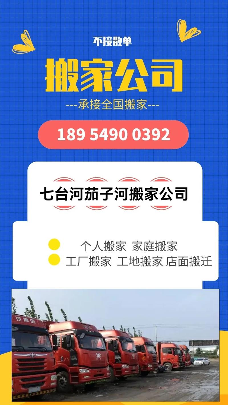 七台河茄子河附近搬家公司哪家便宜？茄子网络为您支招